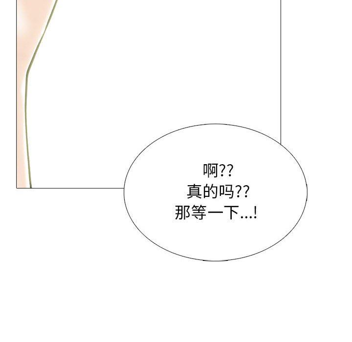 《心机女教授》漫画 第144話