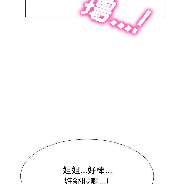 《心机女教授》漫画 第144話