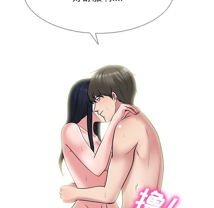 《心机女教授》漫画 第144話
