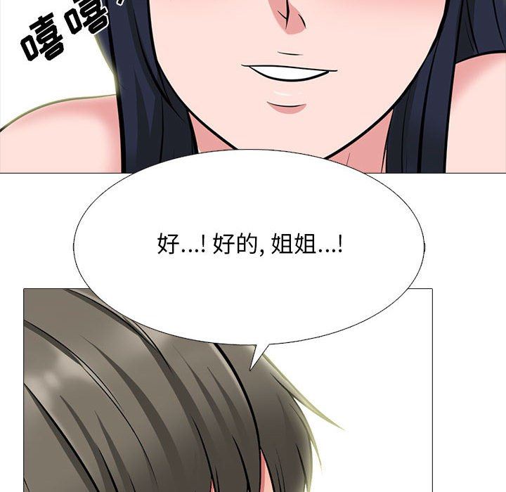 《心机女教授》漫画 第144話
