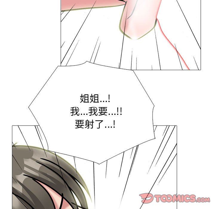 《心机女教授》漫画 第144話