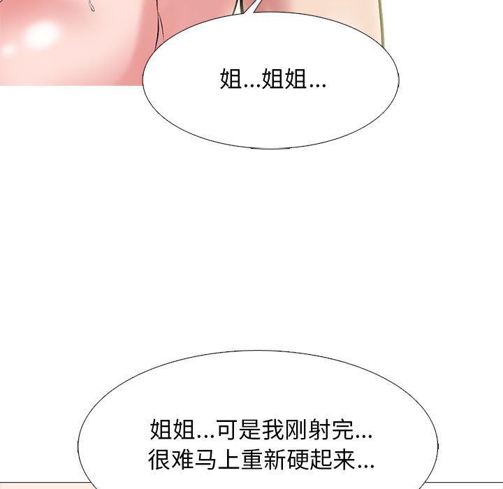 《心机女教授》漫画 第144話