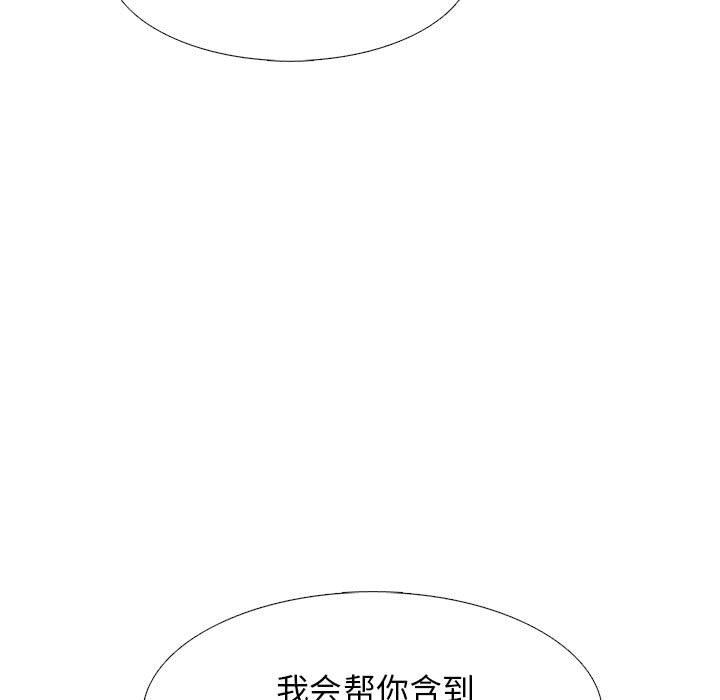 《心机女教授》漫画 第144話