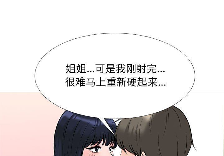 《心机女教授》漫画 第145話