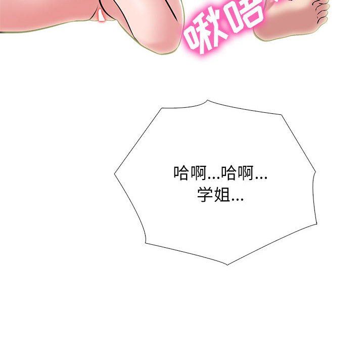 《心机女教授》漫画 第145話