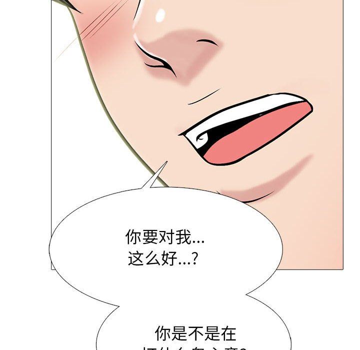 《心机女教授》漫画 第145話