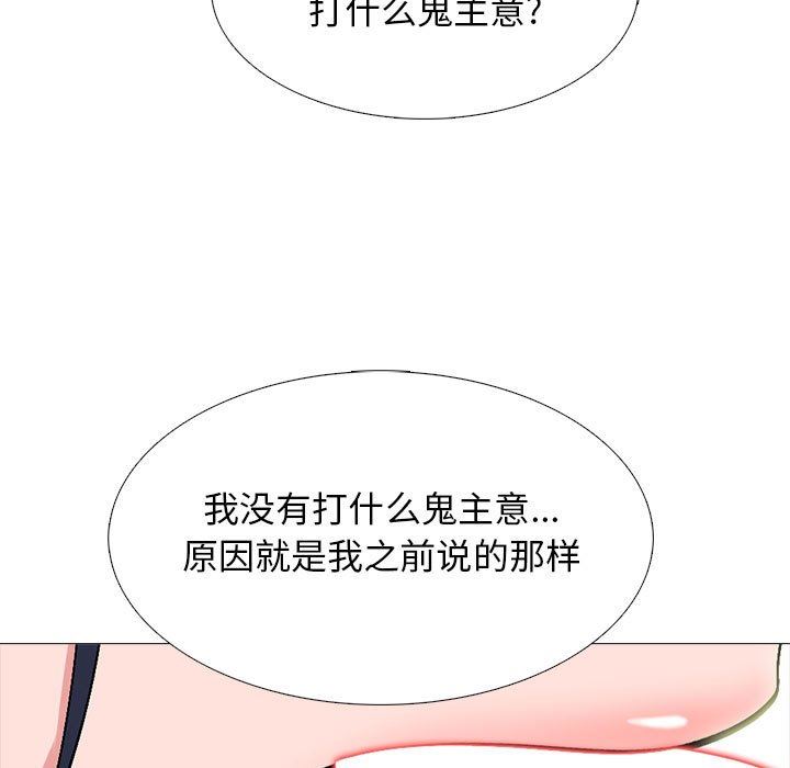 《心机女教授》漫画 第145話