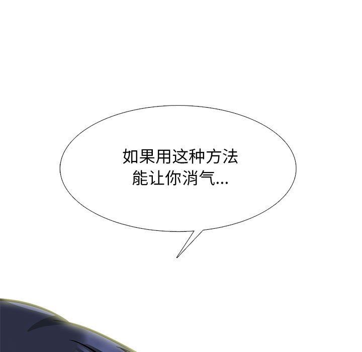 《心机女教授》漫画 第145話