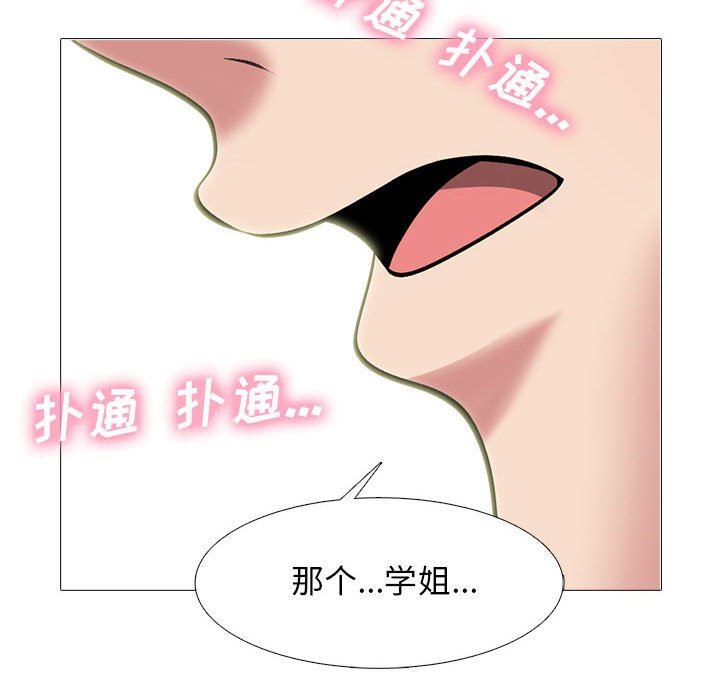 《心机女教授》漫画 第145話