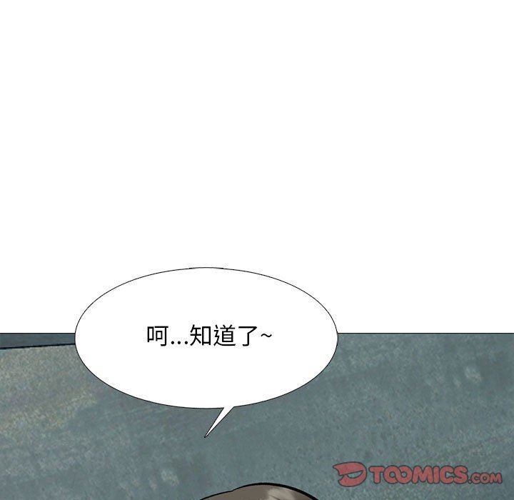 《心机女教授》漫画 第145話