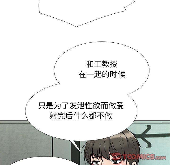 《心机女教授》漫画 第145話