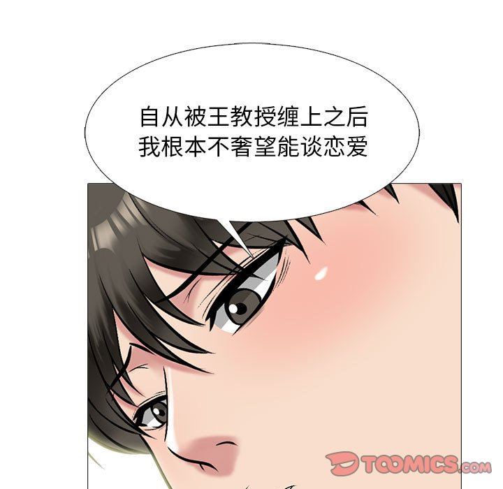 《心机女教授》漫画 第145話