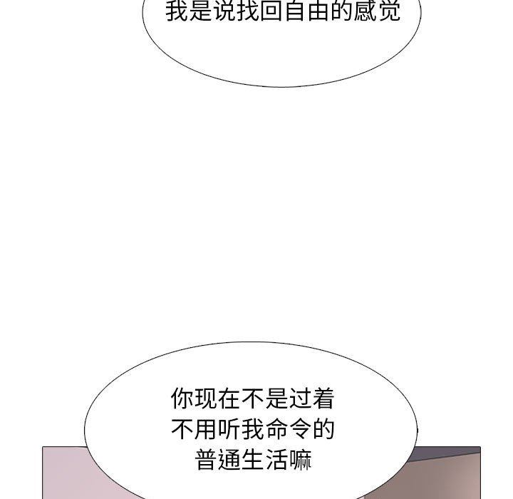 《心机女教授》漫画 第145話