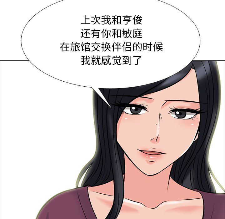 《心机女教授》漫画 第145話