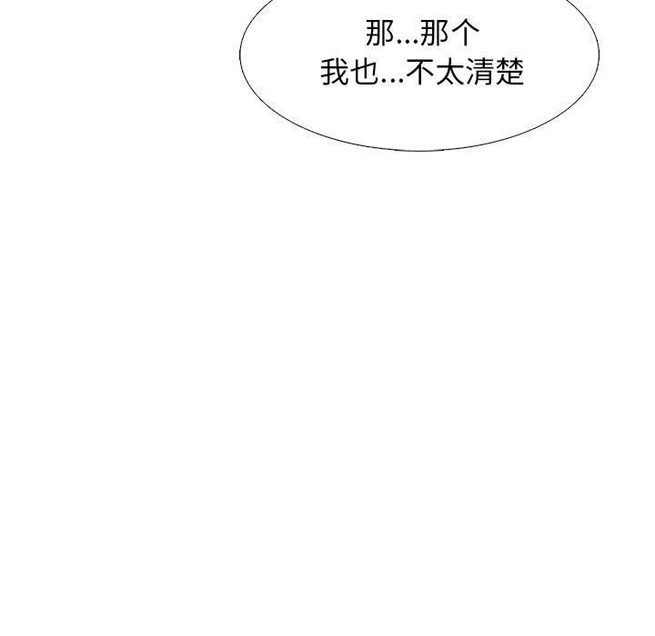 《心机女教授》漫画 第145話