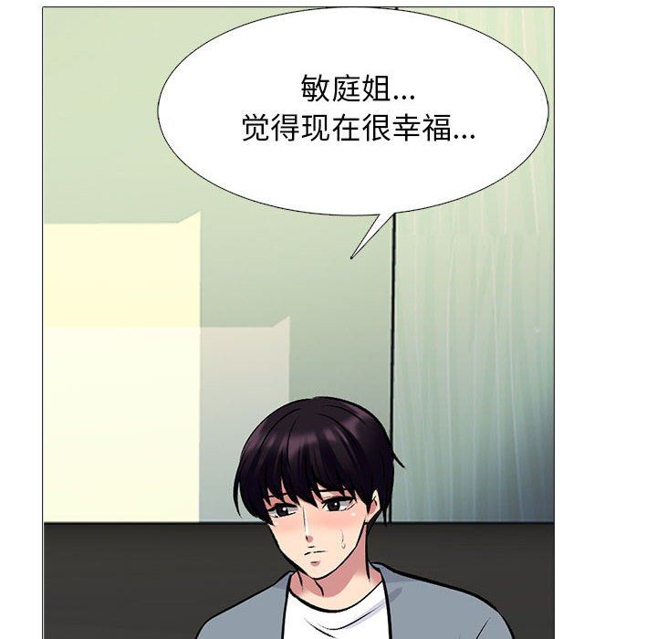 《心机女教授》漫画 第145話