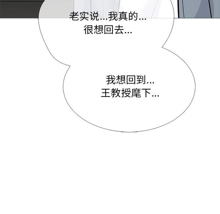 《心机女教授》漫画 第145話