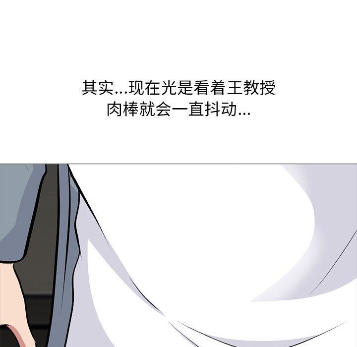《心机女教授》漫画 第145話
