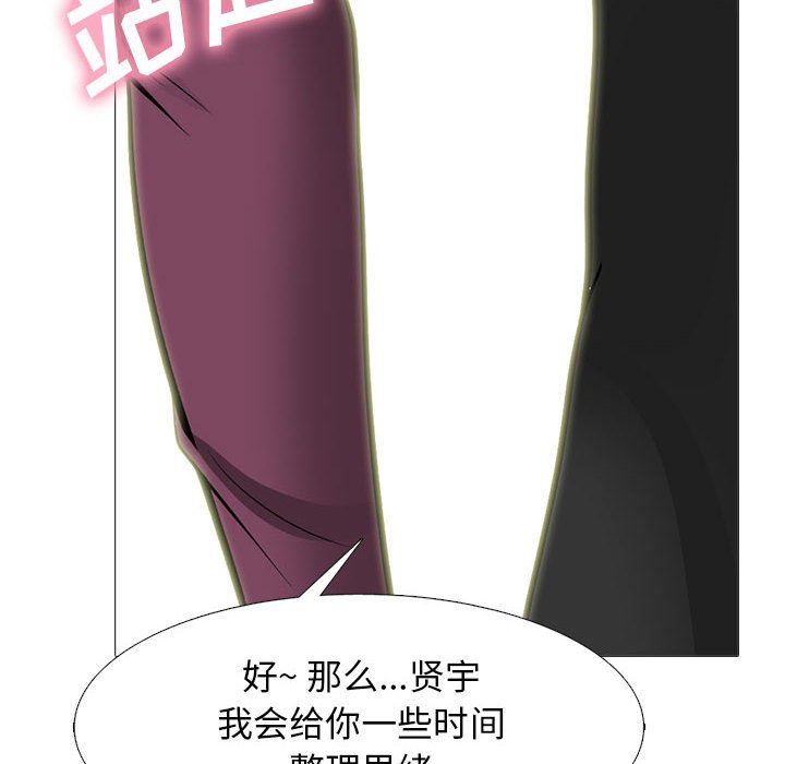《心机女教授》漫画 第145話