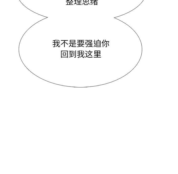 《心机女教授》漫画 第145話