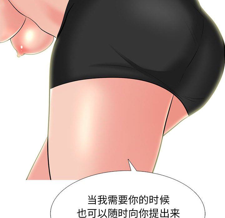 《心机女教授》漫画 第145話