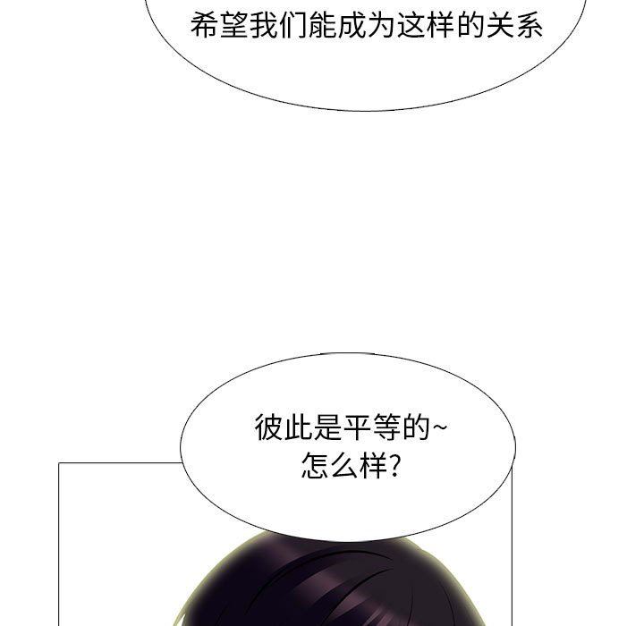《心机女教授》漫画 第145話