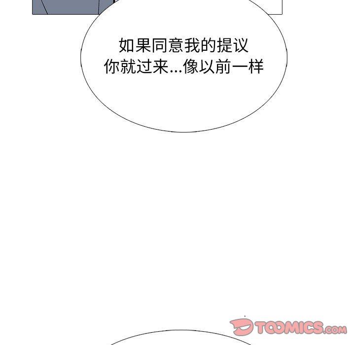 《心机女教授》漫画 第145話