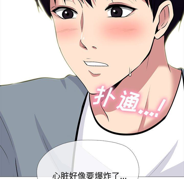 《心机女教授》漫画 第145話