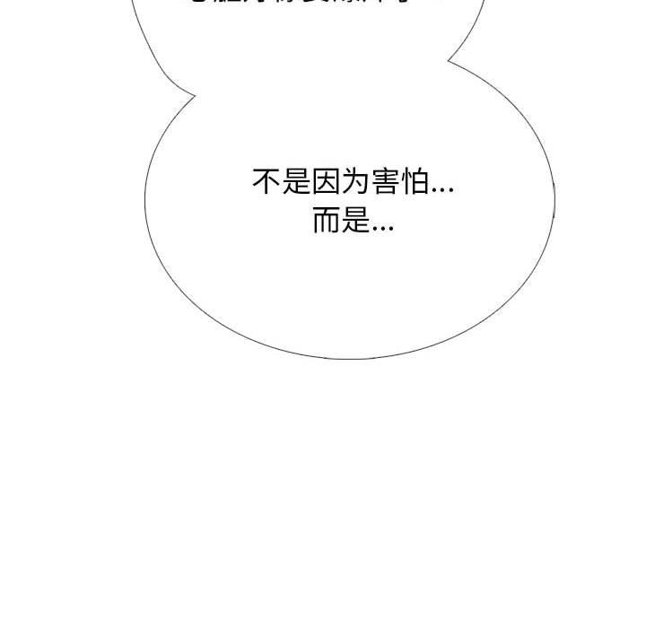 《心机女教授》漫画 第145話