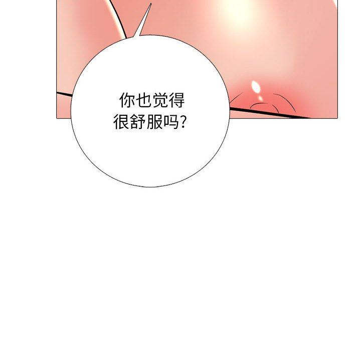《心机女教授》漫画 第146話
