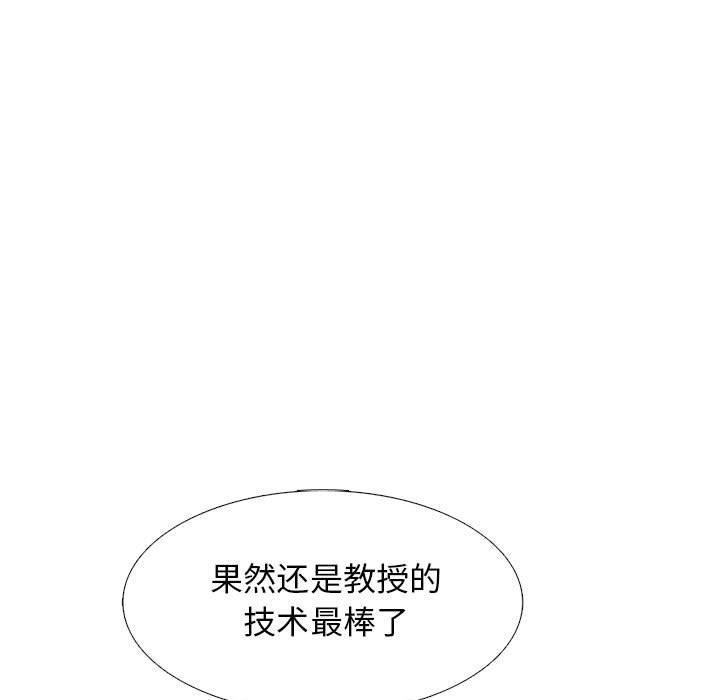 《心机女教授》漫画 第146話