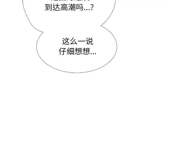 《心机女教授》漫画 第146話