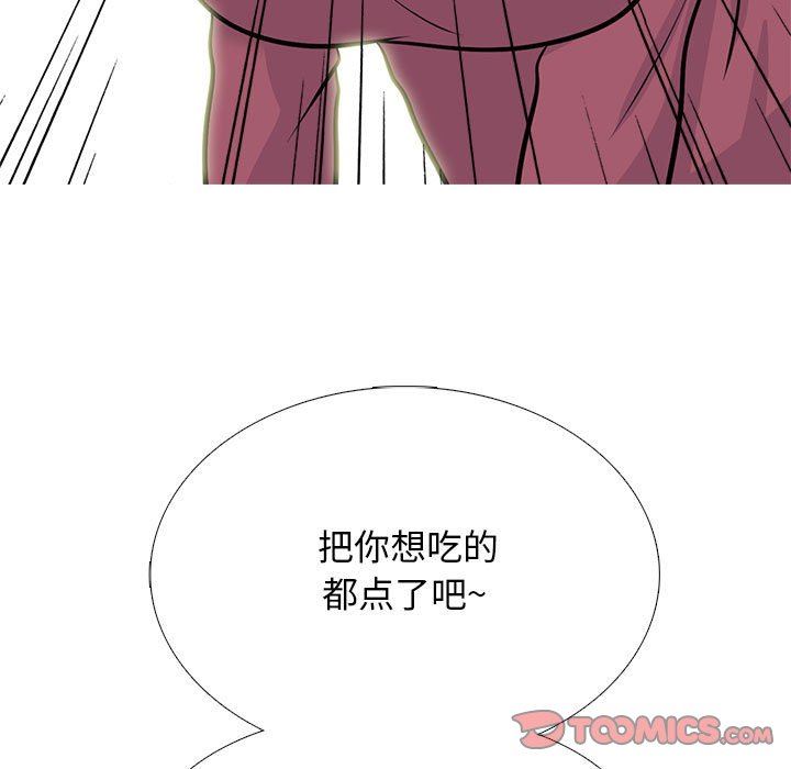 《心机女教授》漫画 第146話
