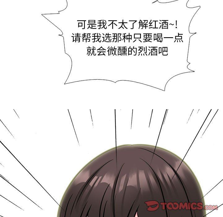 《心机女教授》漫画 第146話