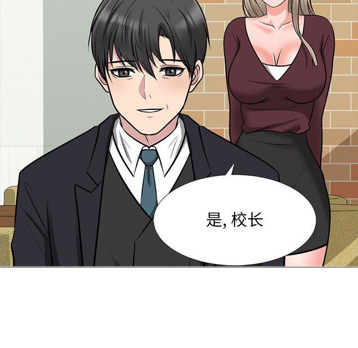 《心机女教授》漫画 第146話