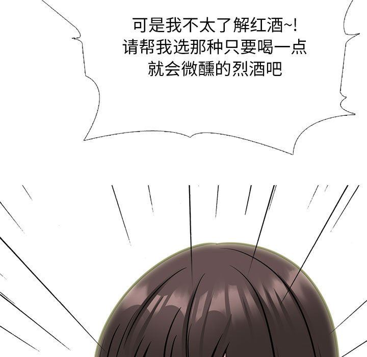 《心机女教授》漫画 第147話