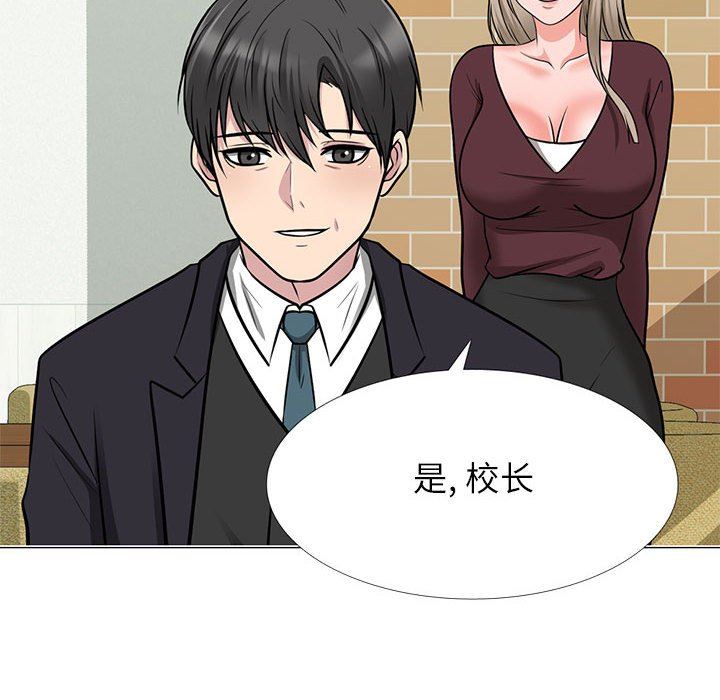 《心机女教授》漫画 第147話