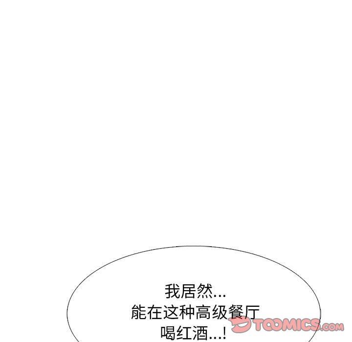 《心机女教授》漫画 第147話