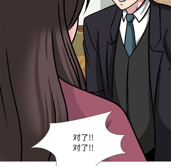 《心机女教授》漫画 第147話