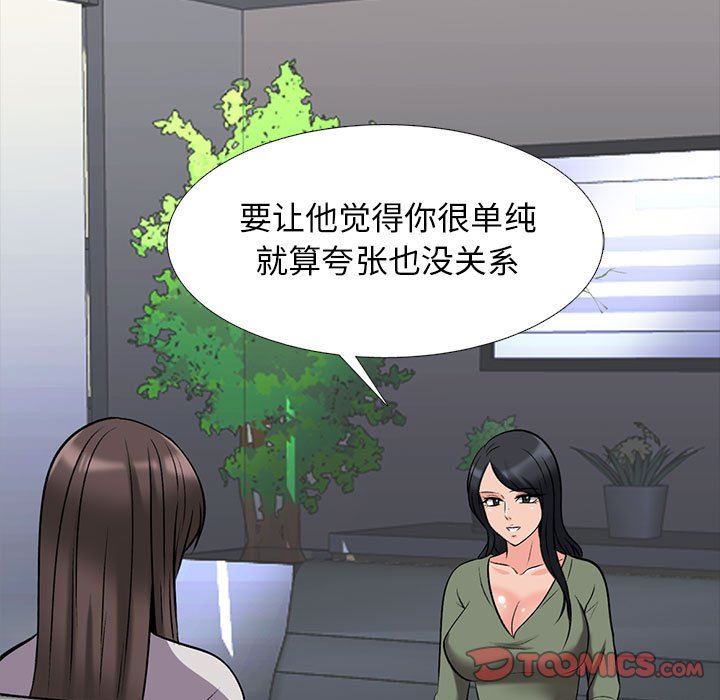 《心机女教授》漫画 第147話