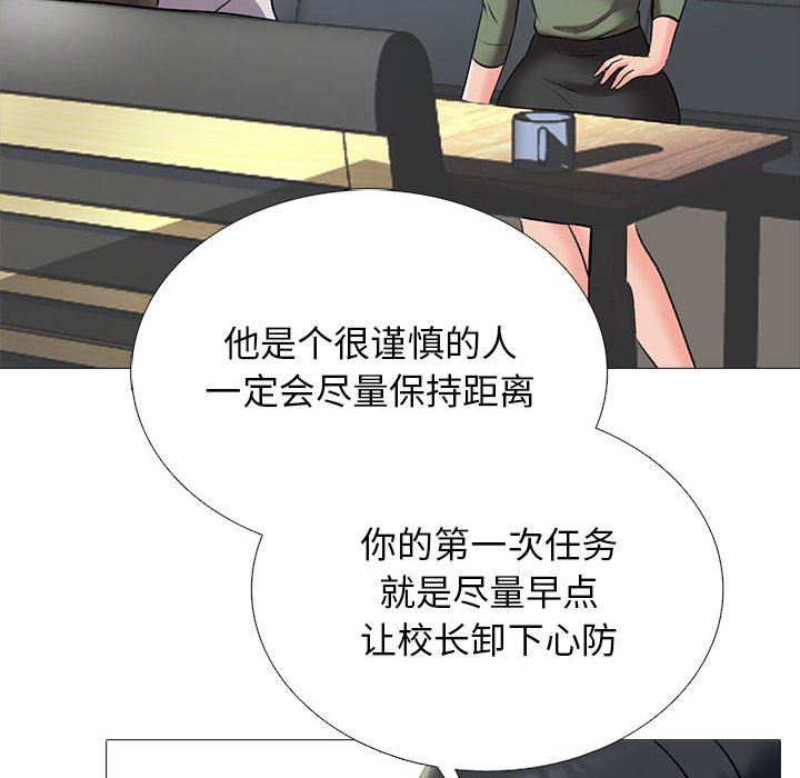 《心机女教授》漫画 第147話