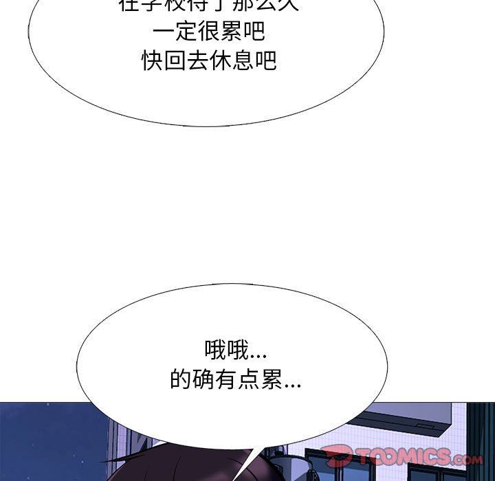 《心机女教授》漫画 第147話