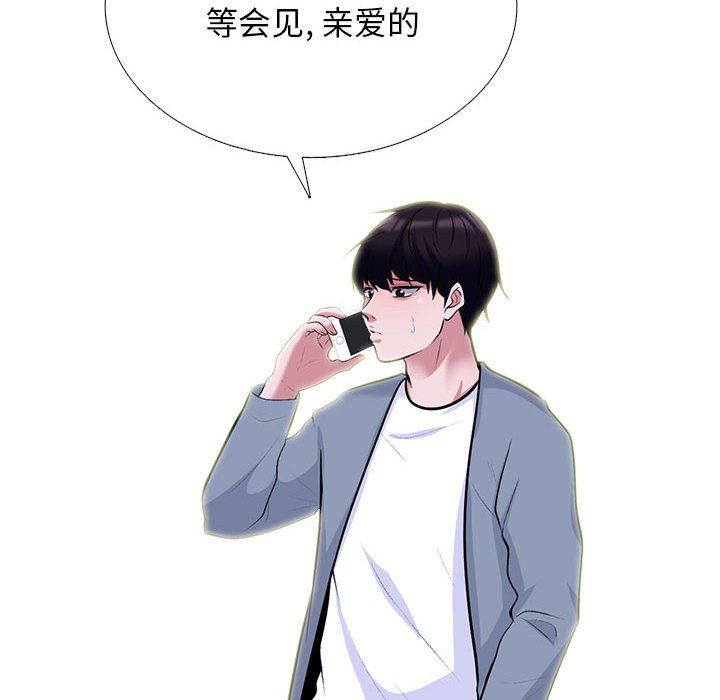 《心机女教授》漫画 第147話
