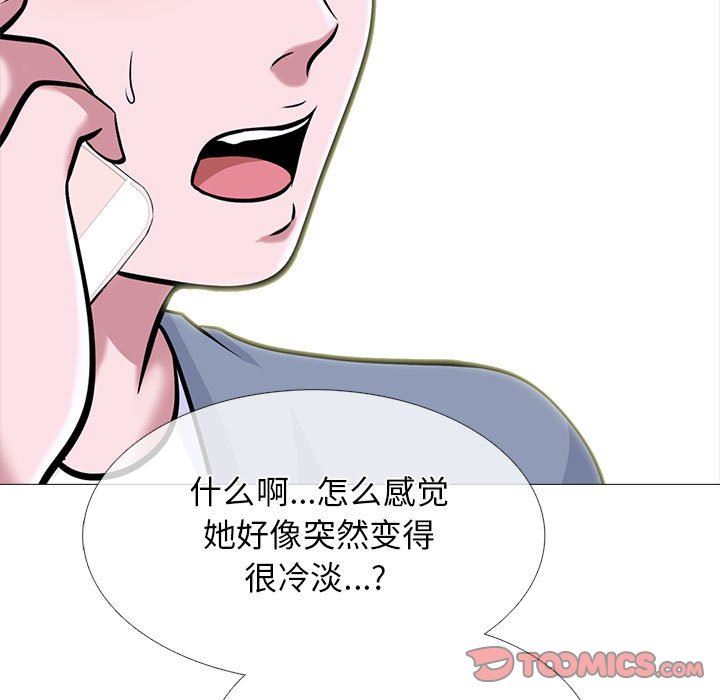 《心机女教授》漫画 第147話