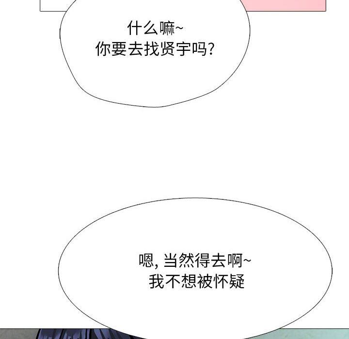 《心机女教授》漫画 第147話