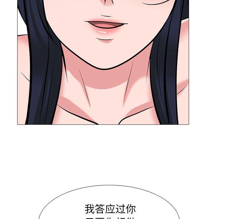 《心机女教授》漫画 第147話