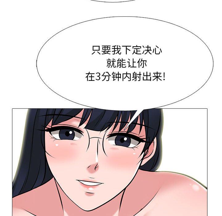 《心机女教授》漫画 第147話