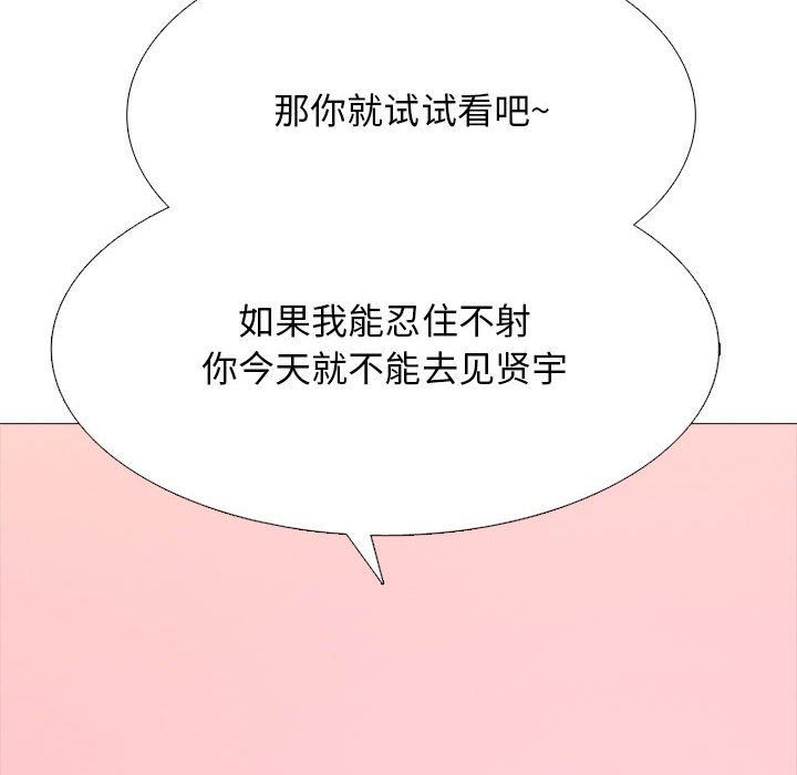 《心机女教授》漫画 第147話