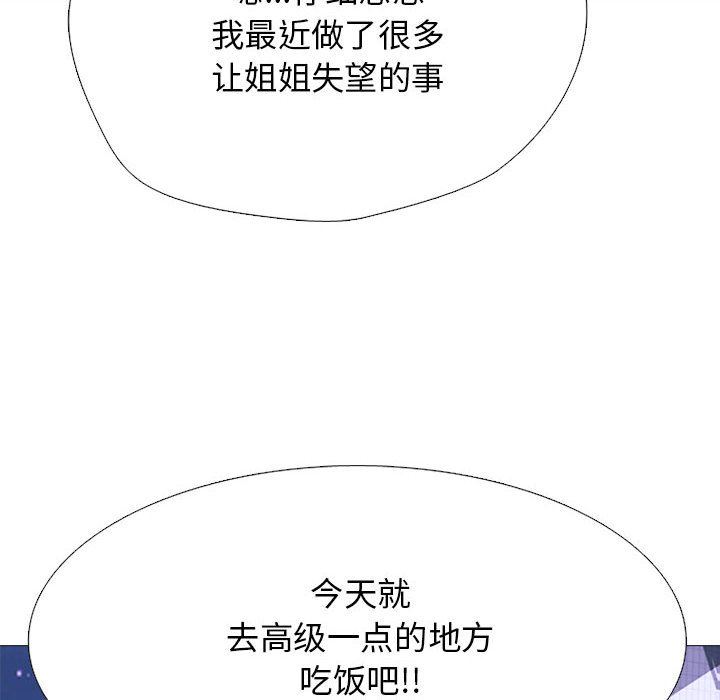 《心机女教授》漫画 第147話