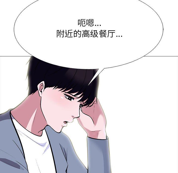 《心机女教授》漫画 第147話